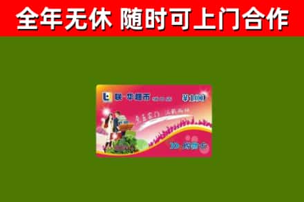 郏市烟酒回收超市卡.jpg